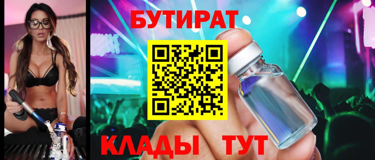Бутират BDO Алексин