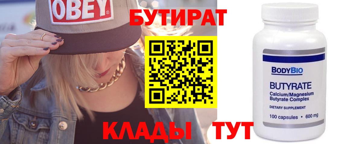 Алексин  БУТИРАТ  Вход с VPN  Бутират оксана 