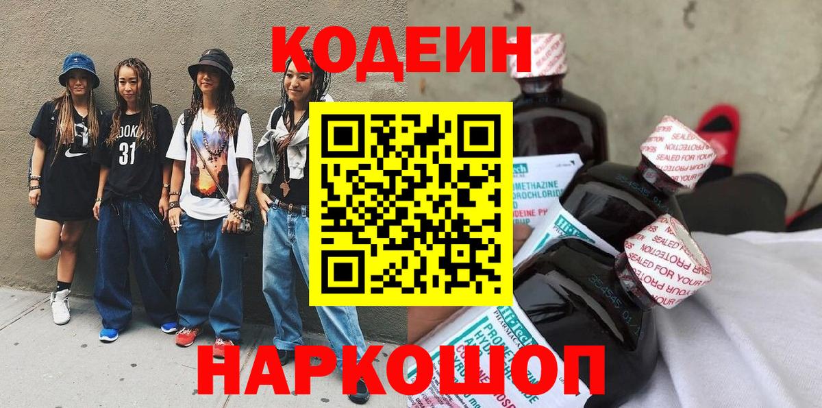 Codein напиток Lean (лин)  Codein Purple Drank  Вход с VPN  Алексин 