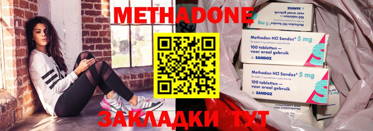 Метадон кристалл  МЕТАДОН methadone  Вход с VPN  Алексин 